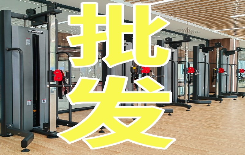 在哪儿买运动健身器材？